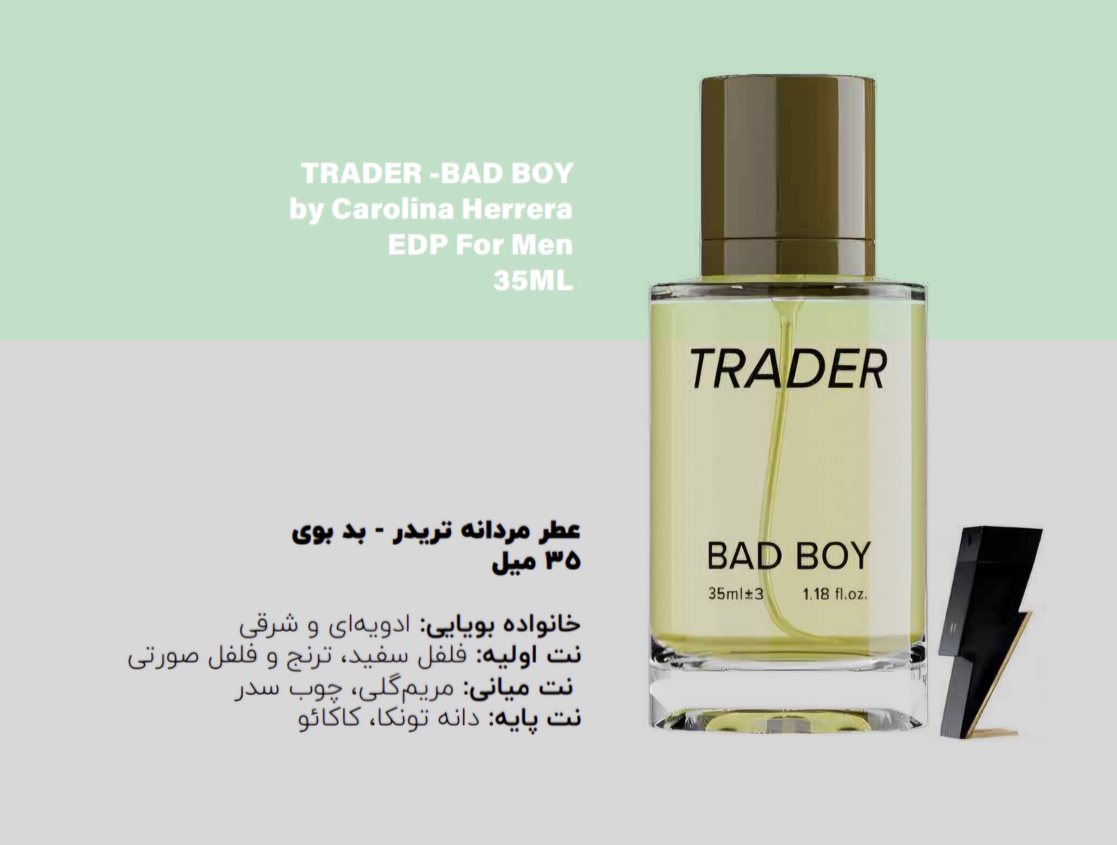 عطرهای شرکتی مردانه و زنانه تریدر در رایحه های عطر های برتر دنیا