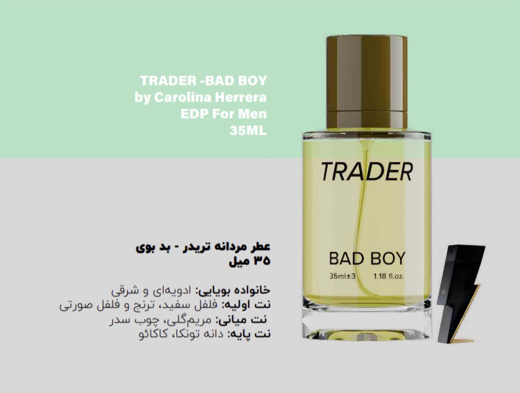 عطر شرکتی جیبی مردانه تریدر مدل BAD BOY رایحه ادویه ای و شرقی